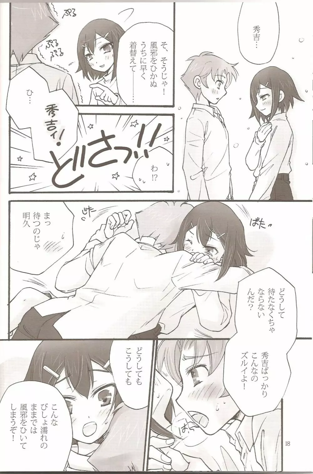 Sweet Sweet Sweet - バカエロ5 - page16