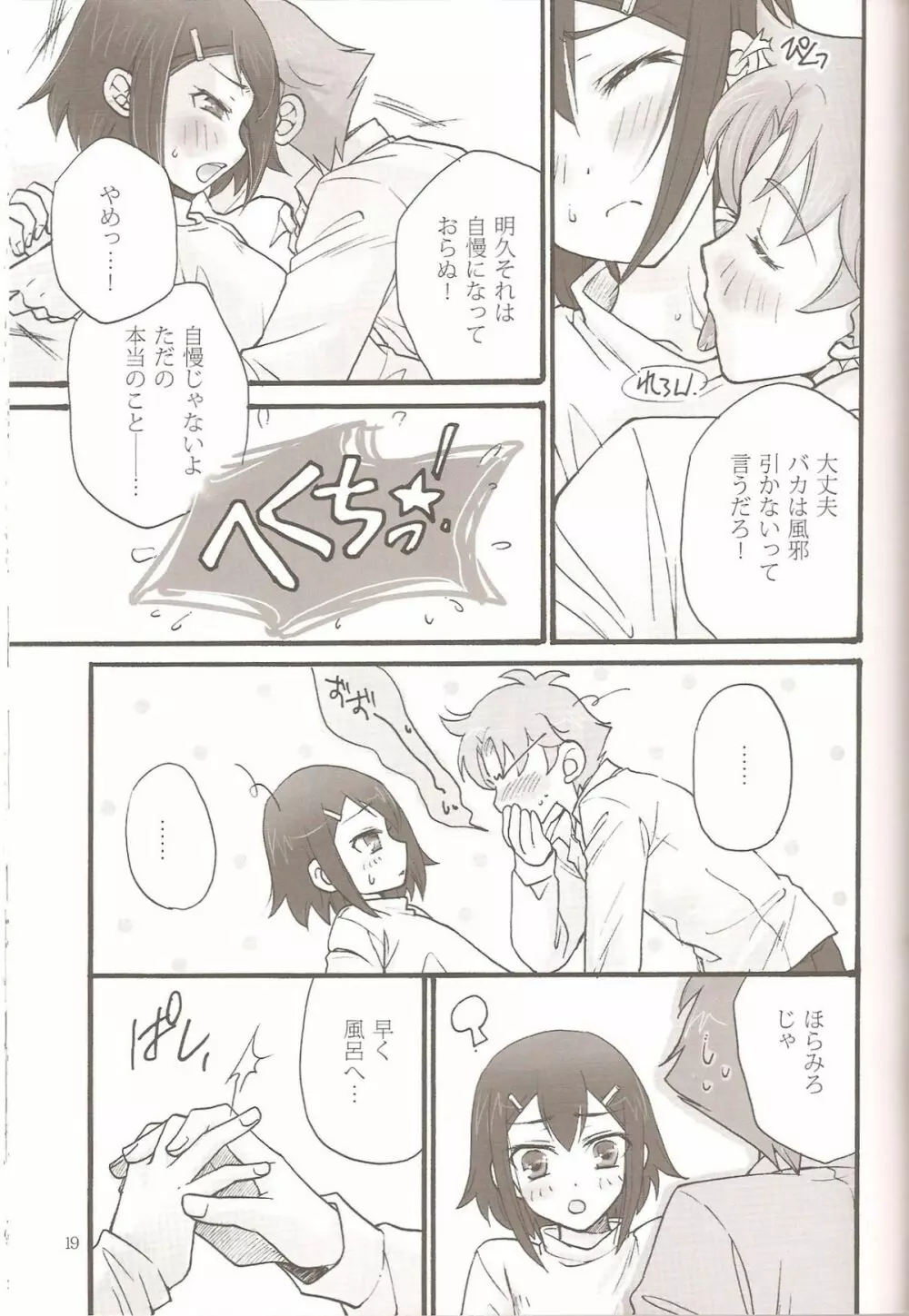 Sweet Sweet Sweet - バカエロ5 - page17