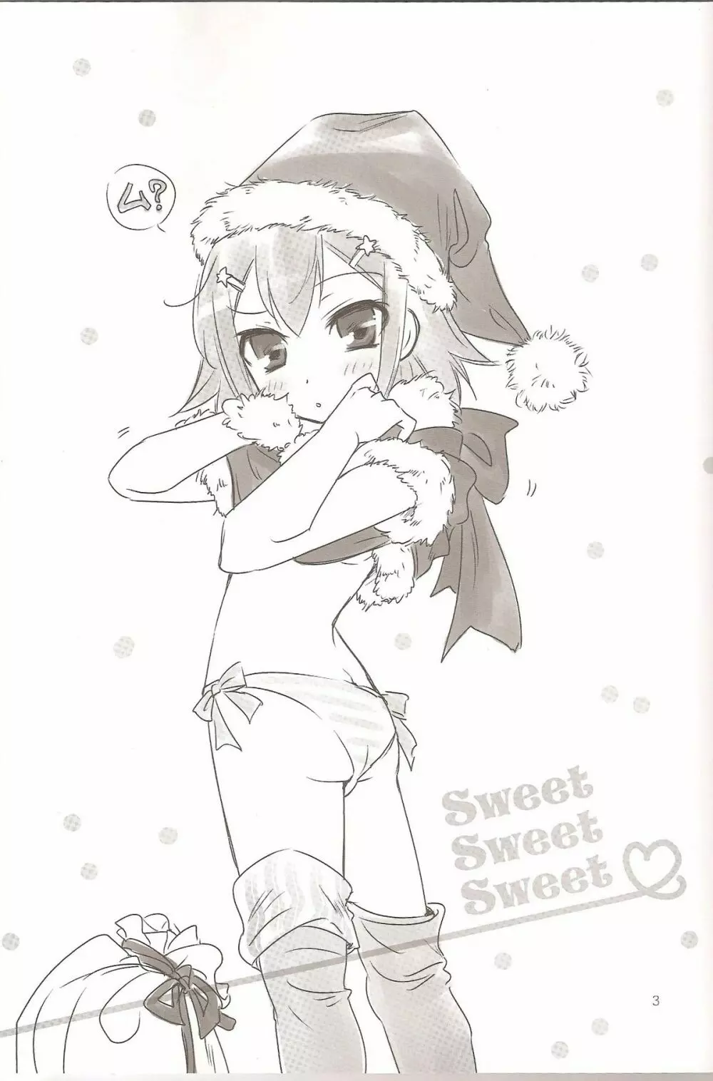 Sweet Sweet Sweet - バカエロ5 - page2