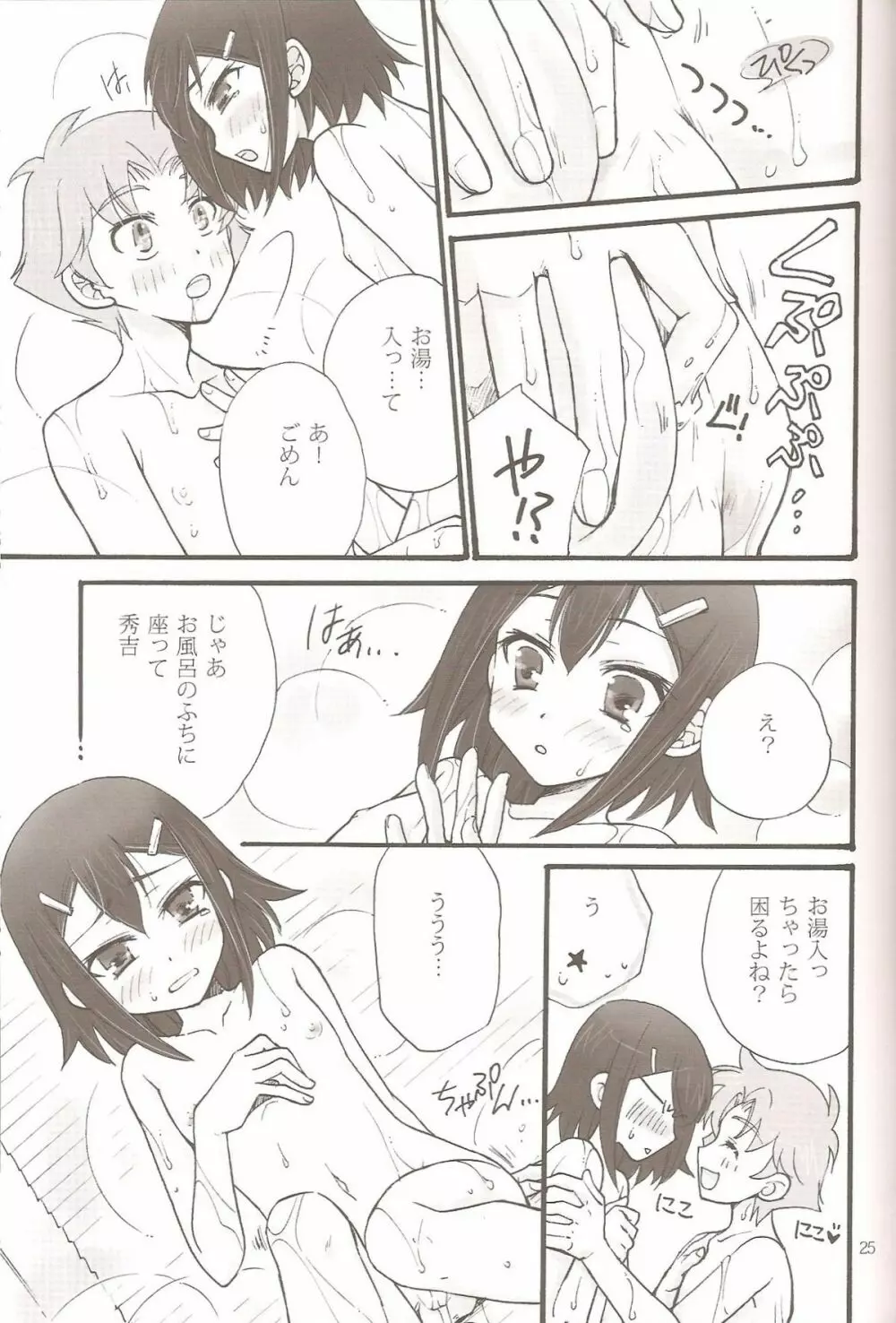 Sweet Sweet Sweet - バカエロ5 - page23