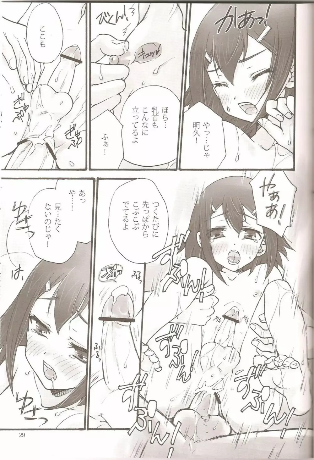 Sweet Sweet Sweet - バカエロ5 - page27