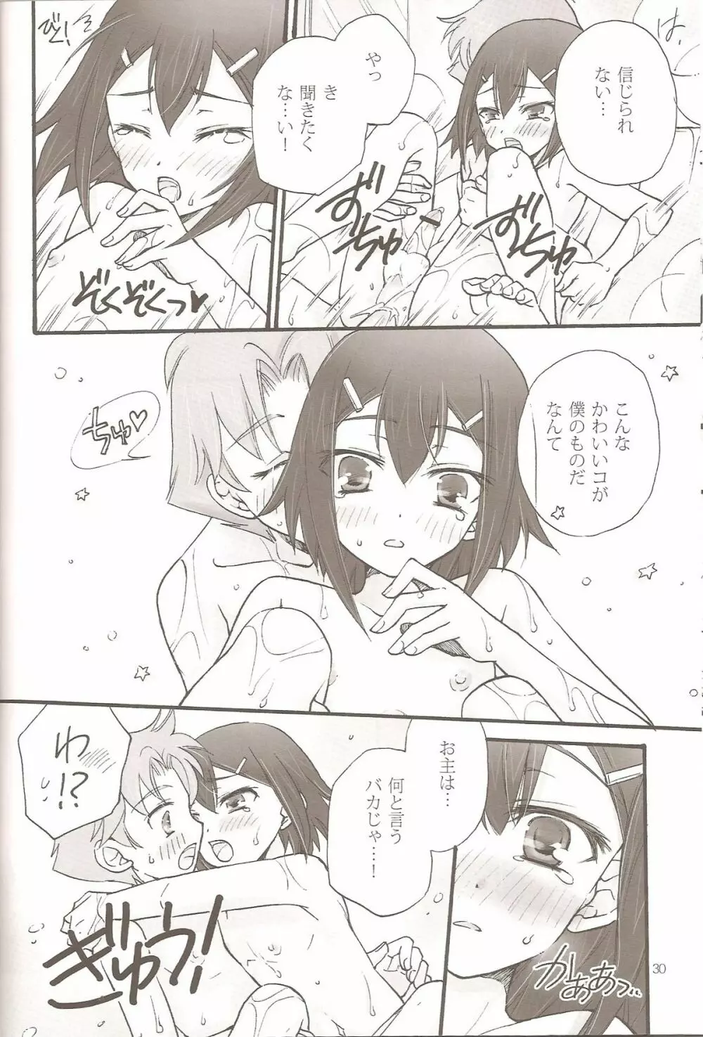Sweet Sweet Sweet - バカエロ5 - page28