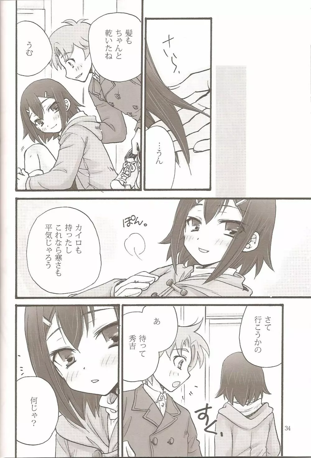 Sweet Sweet Sweet - バカエロ5 - page32