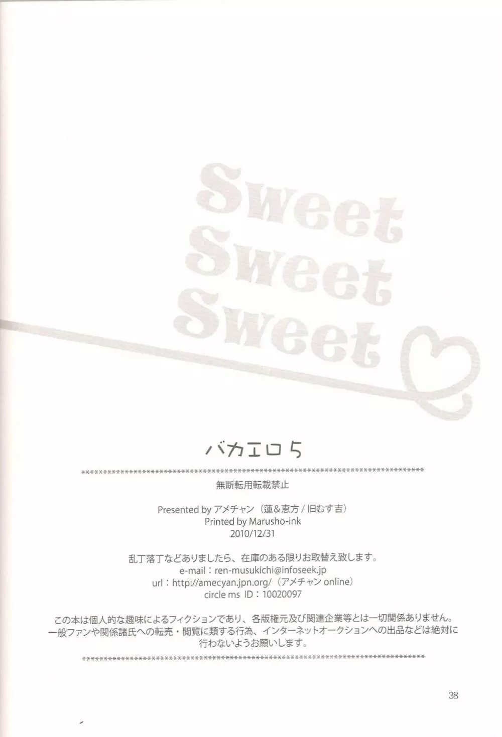Sweet Sweet Sweet - バカエロ5 - page36