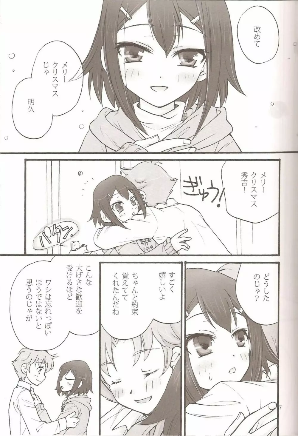 Sweet Sweet Sweet - バカエロ5 - page6
