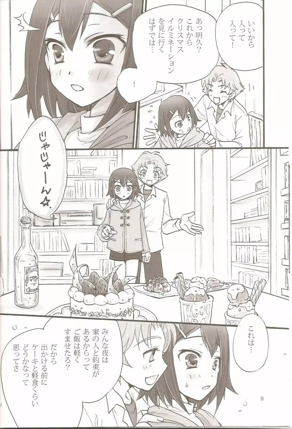 Sweet Sweet Sweet - バカエロ5 - page7