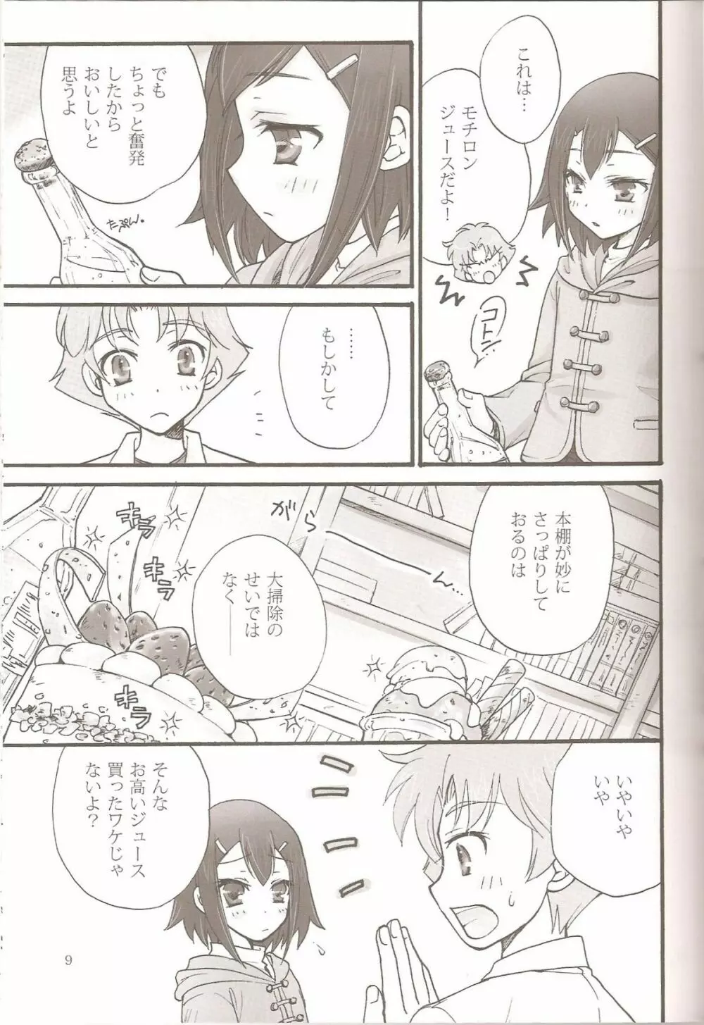 Sweet Sweet Sweet - バカエロ5 - page8