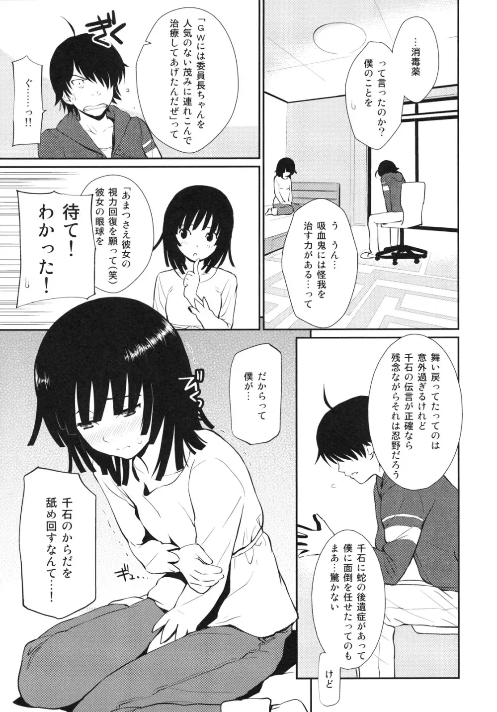 化蛇騙 - page7