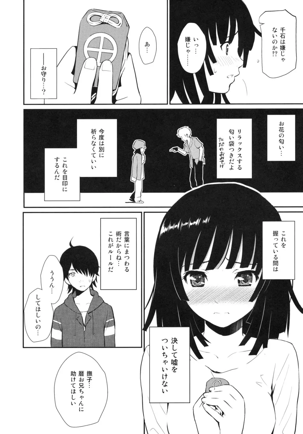 化蛇騙 - page8