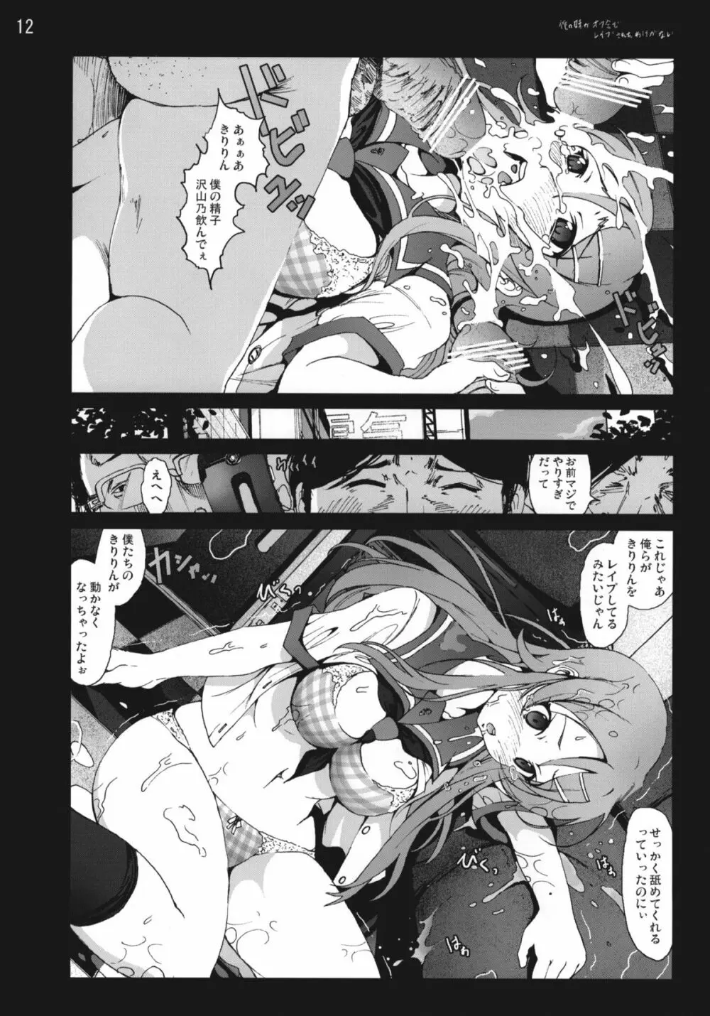 俺の妹がオフ会でレイプされたわけがない - page11