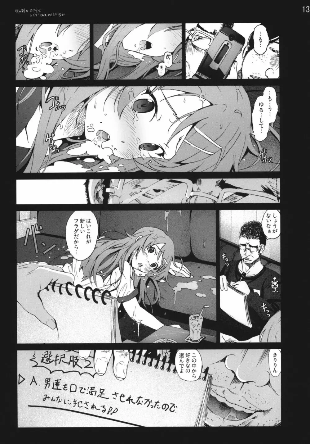 俺の妹がオフ会でレイプされたわけがない - page12