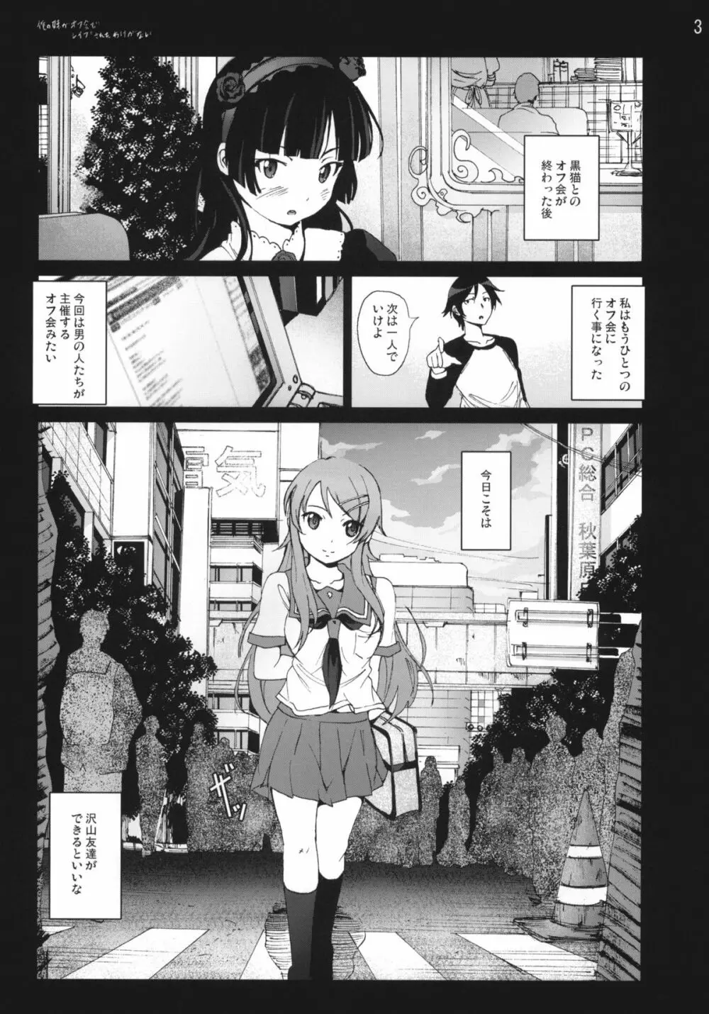 俺の妹がオフ会でレイプされたわけがない - page2