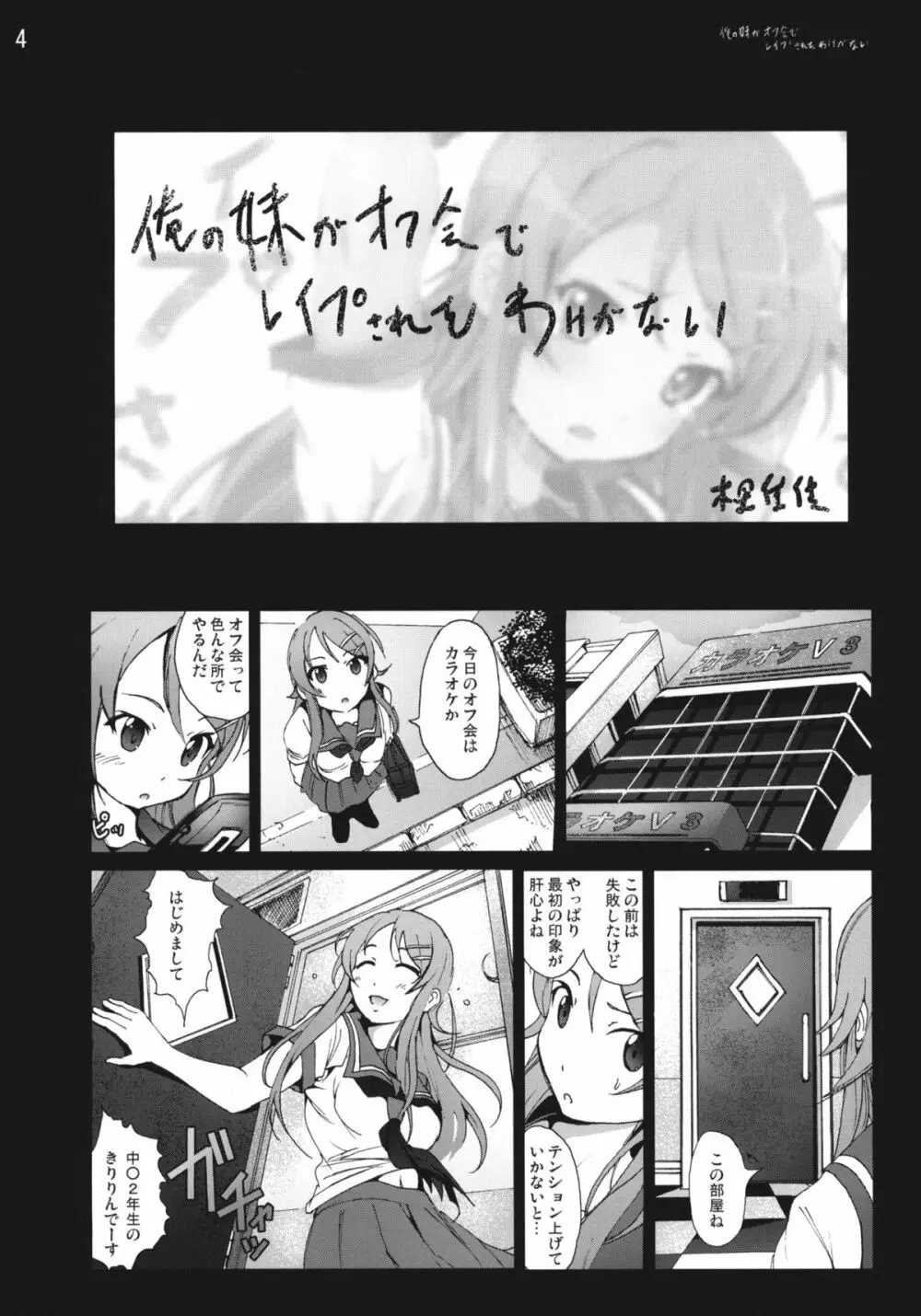 俺の妹がオフ会でレイプされたわけがない - page3