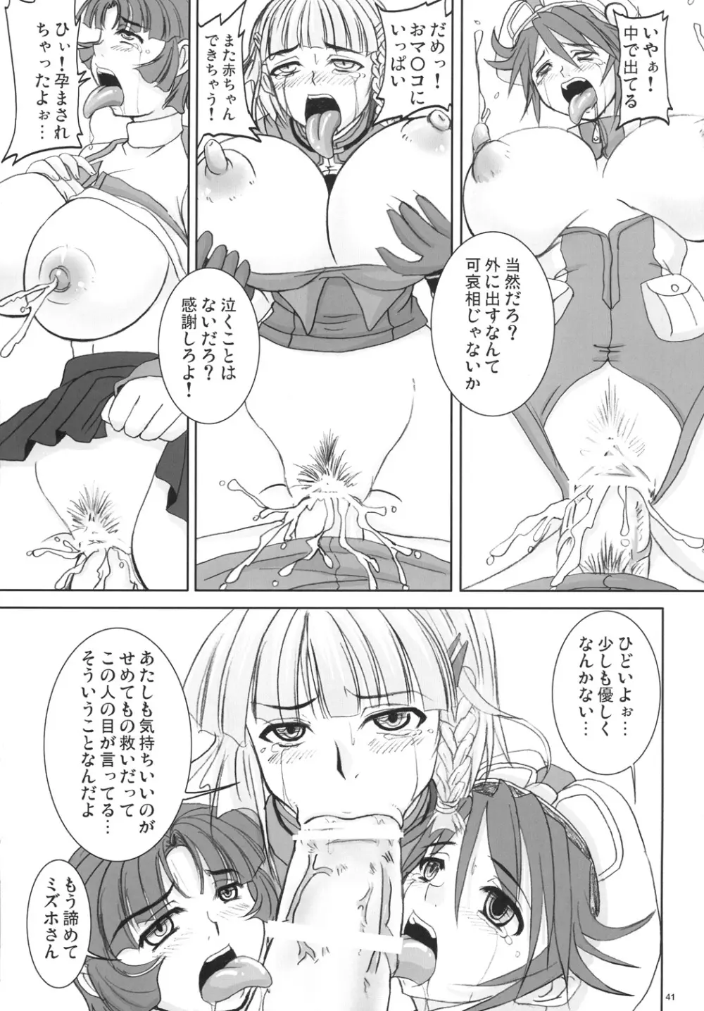 時に流された少女 - page40