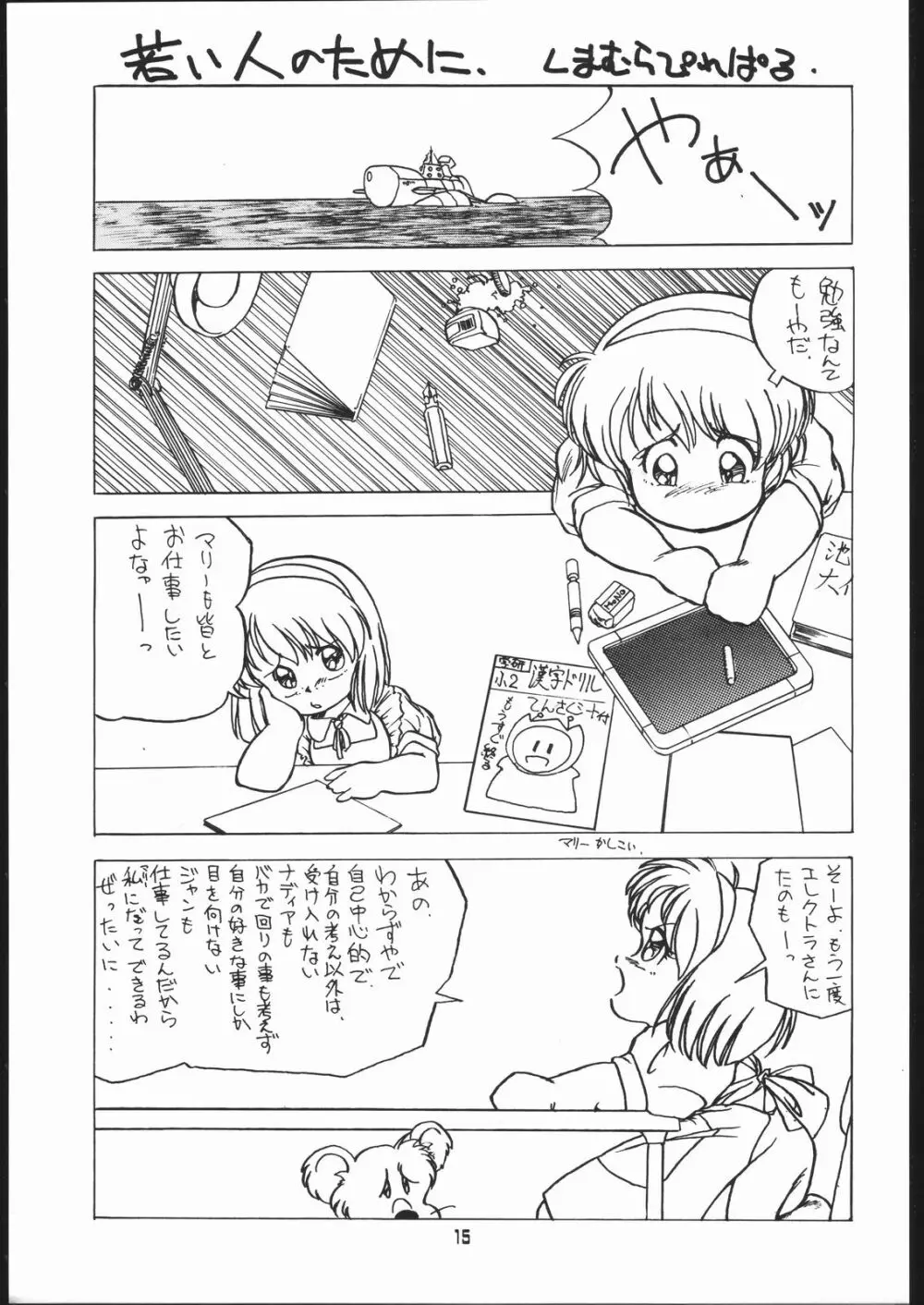 AMAMORI - page14
