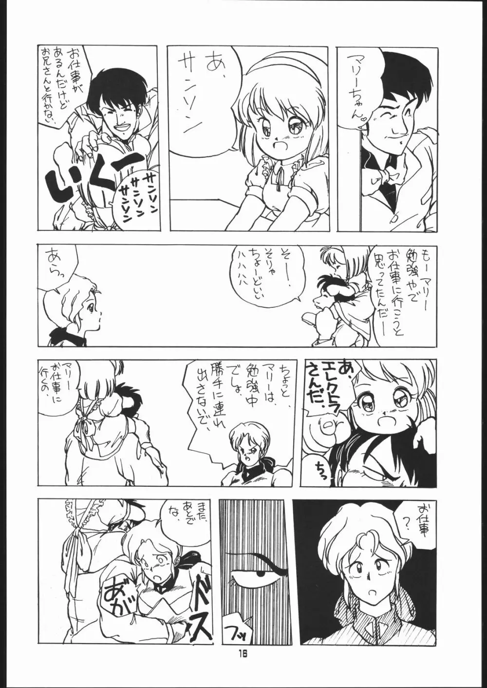 AMAMORI - page15