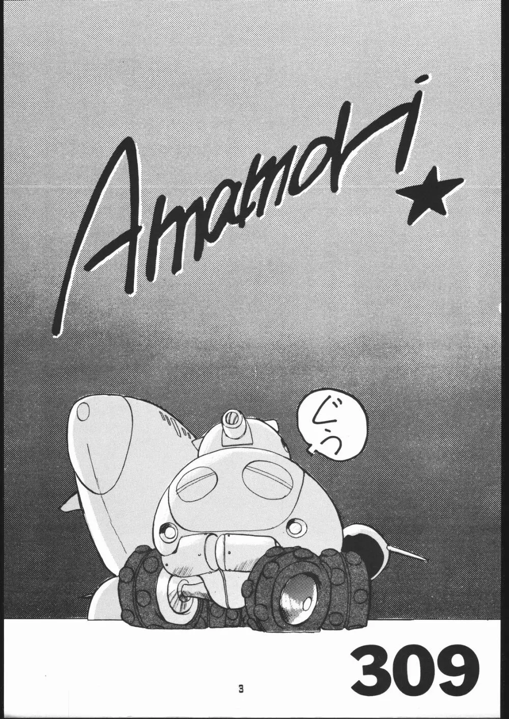 AMAMORI - page2