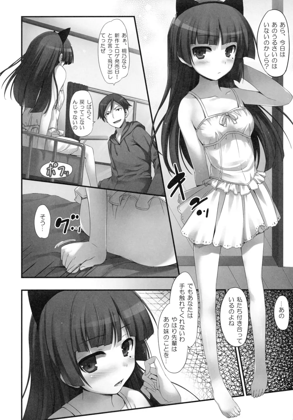 俺の妹が！黒猫が！！ - page8