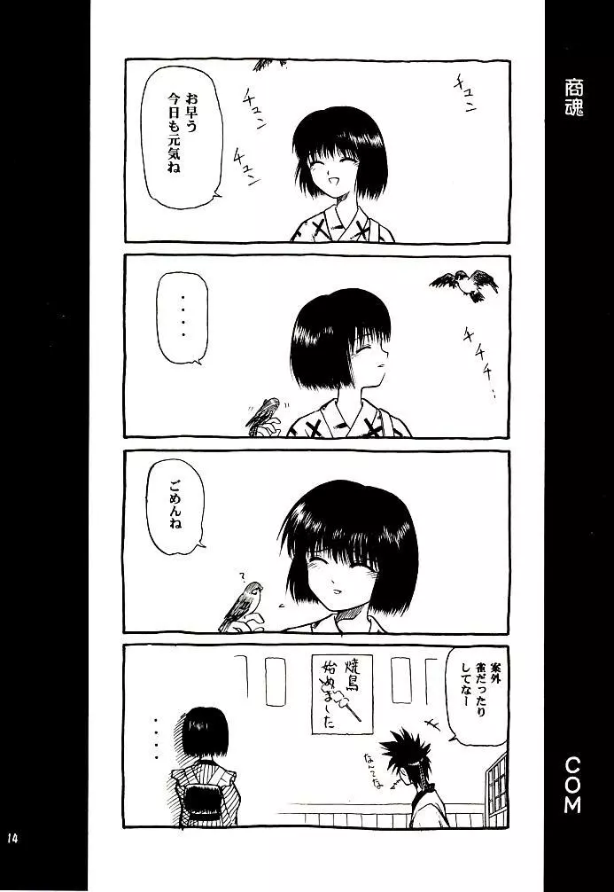 明治チャンバラロマンポルノ - page12