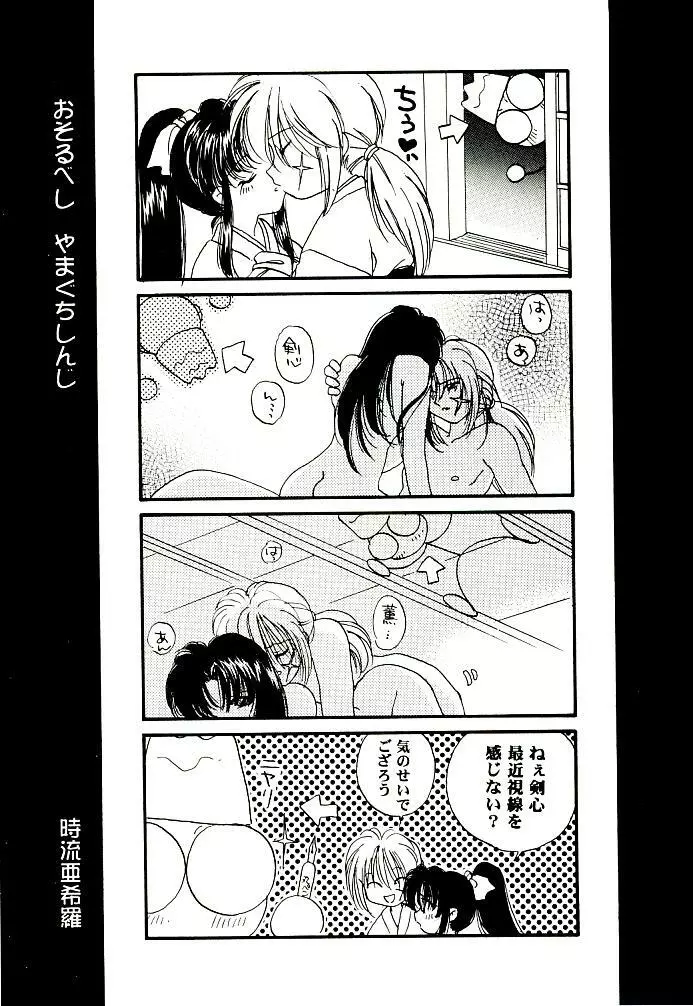 明治チャンバラロマンポルノ - page19