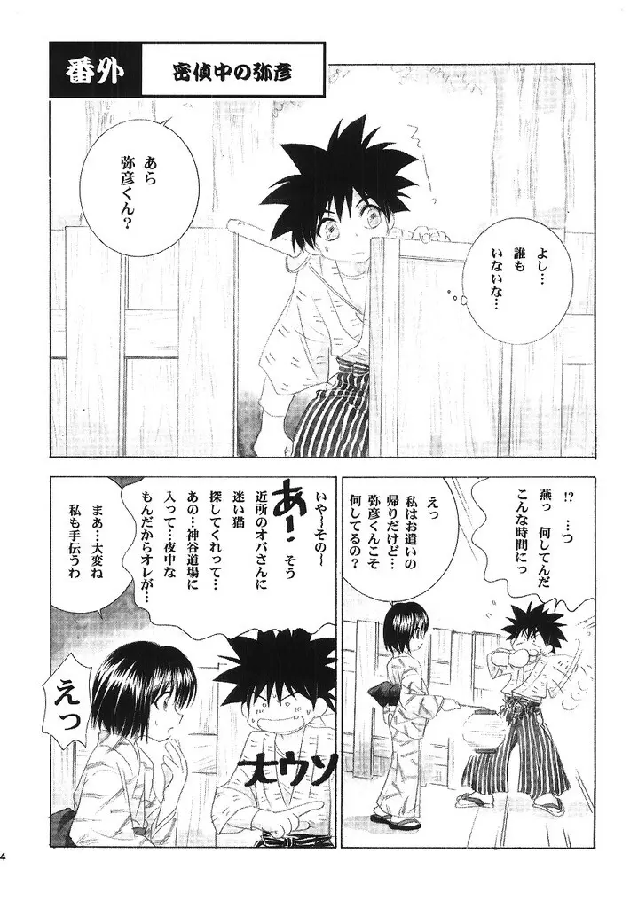 兇剣 肆 - page33