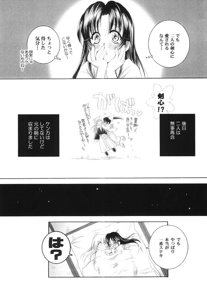 兇剣 伍 番外篇 - page28