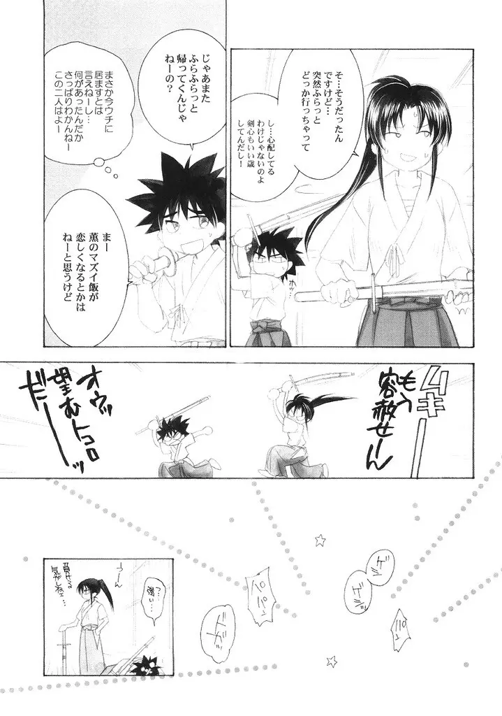 兇剣 伍 番外篇 - page8