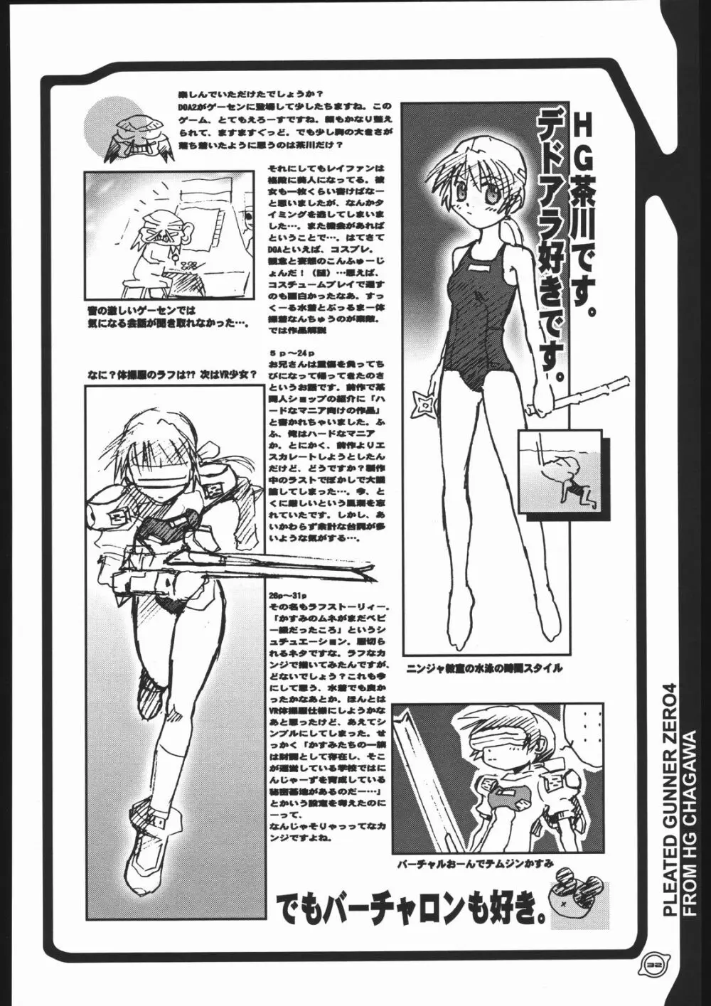 PLEATED GUNNER ZERO4 -MILLENNIUM- - page31