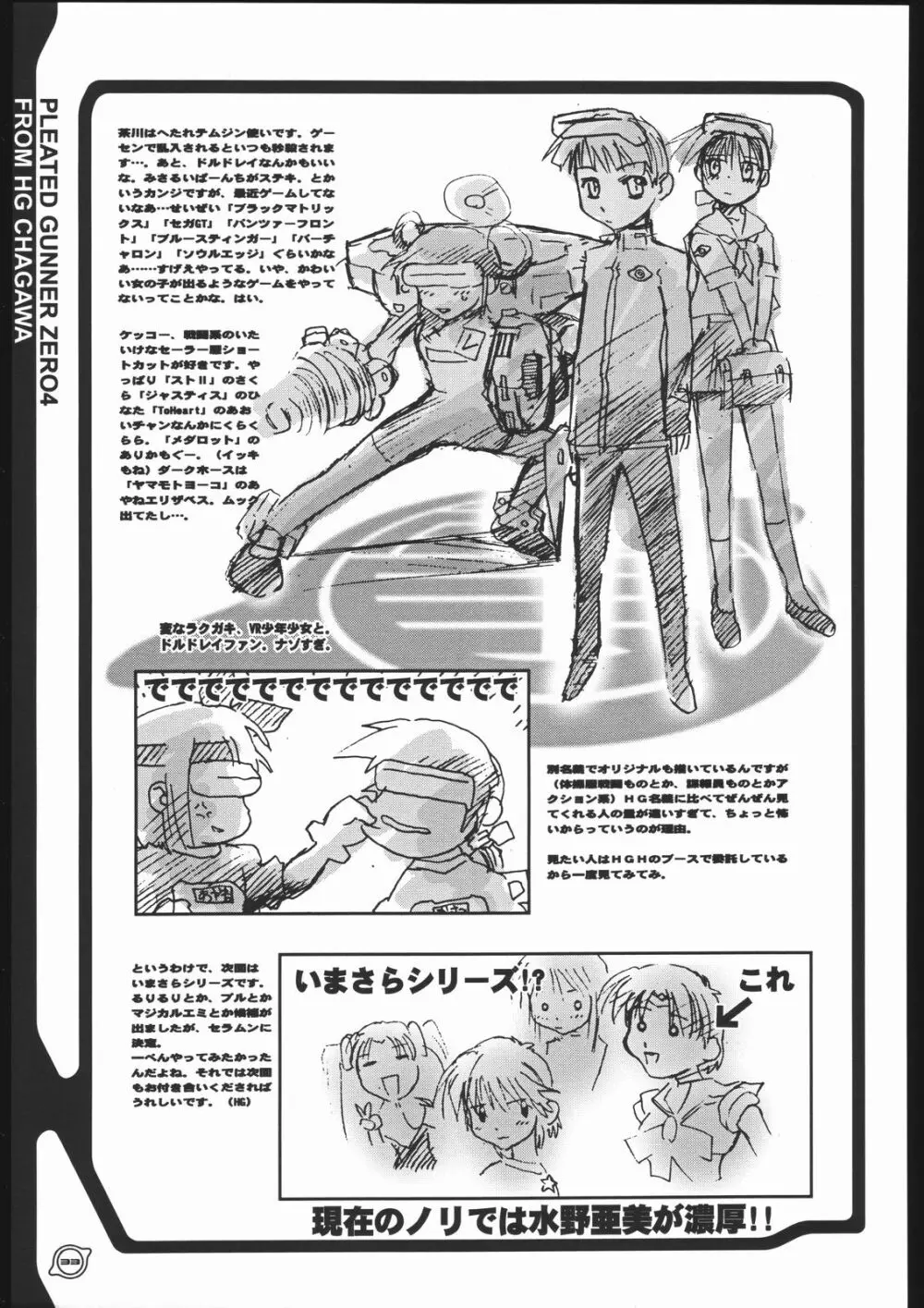 PLEATED GUNNER ZERO4 -MILLENNIUM- - page32