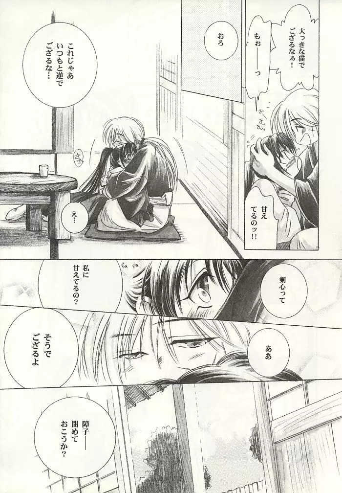 刀創 - page18