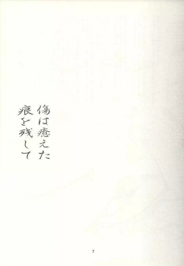 刀創 - page6