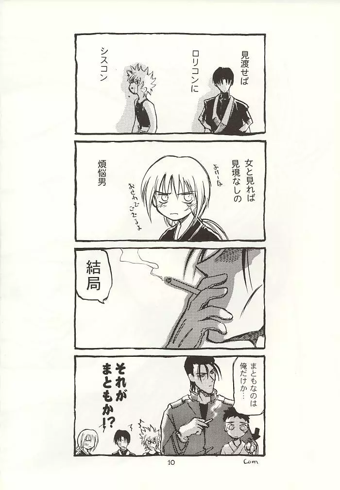 刀創 - page9