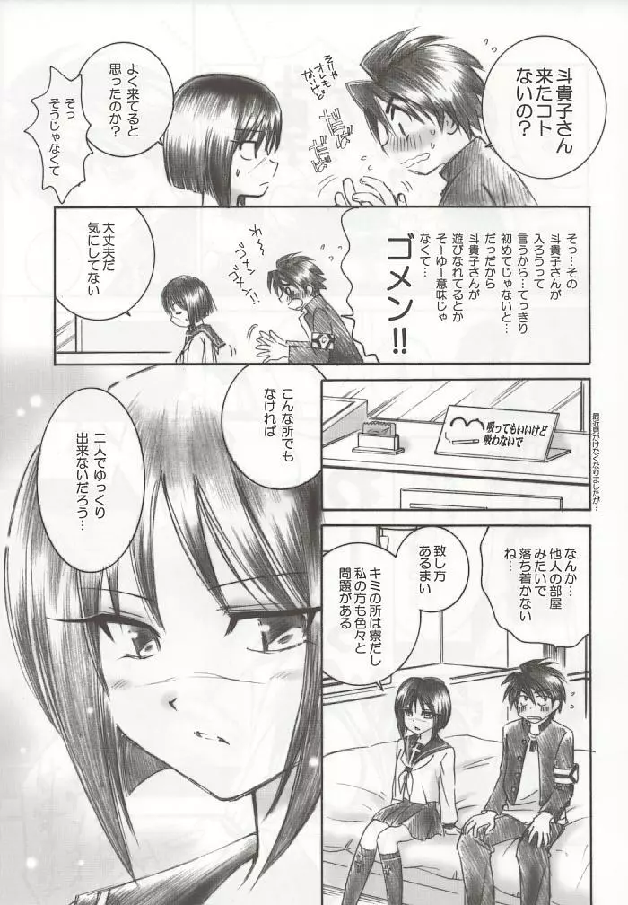 未然恋愛～ミゼンレンアイ～ - page10