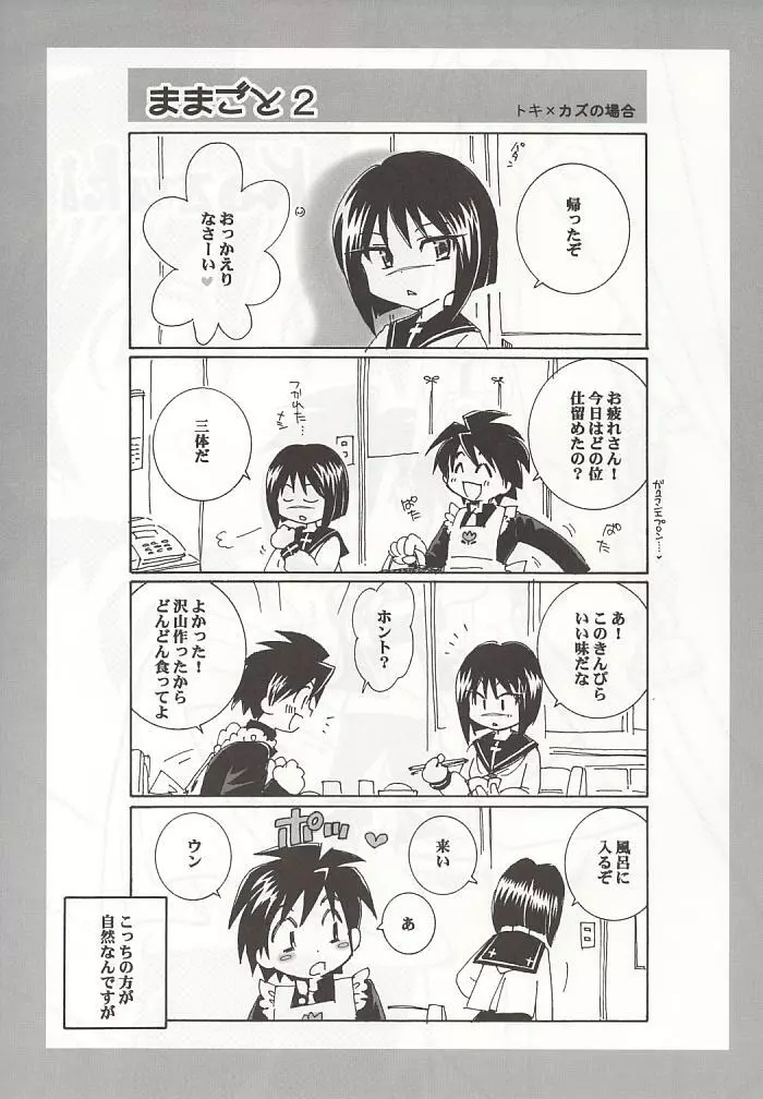 未然恋愛～ミゼンレンアイ～ - page6