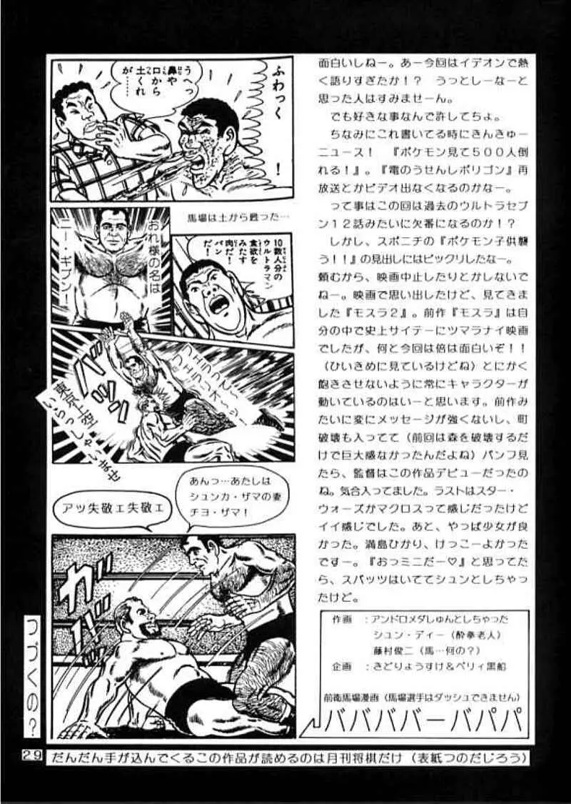 野望殺し - page28