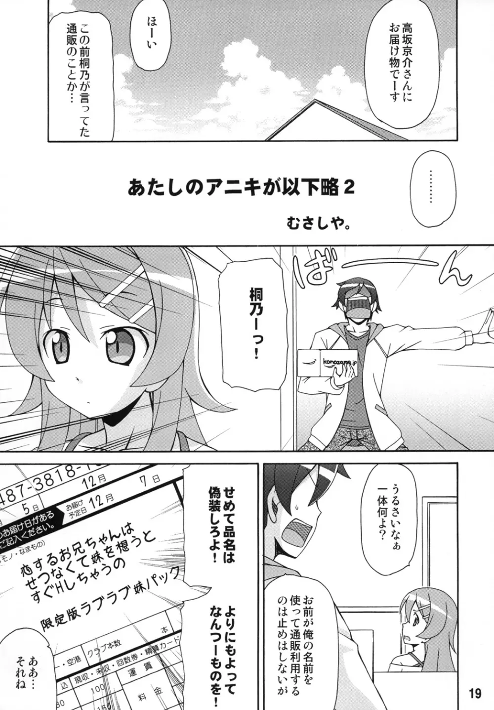 sis-con 5 妹婚5 - page18