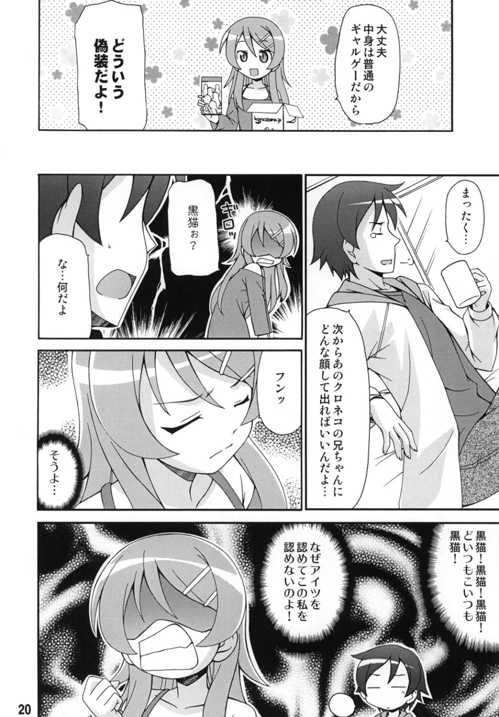 sis-con 5 妹婚5 - page19