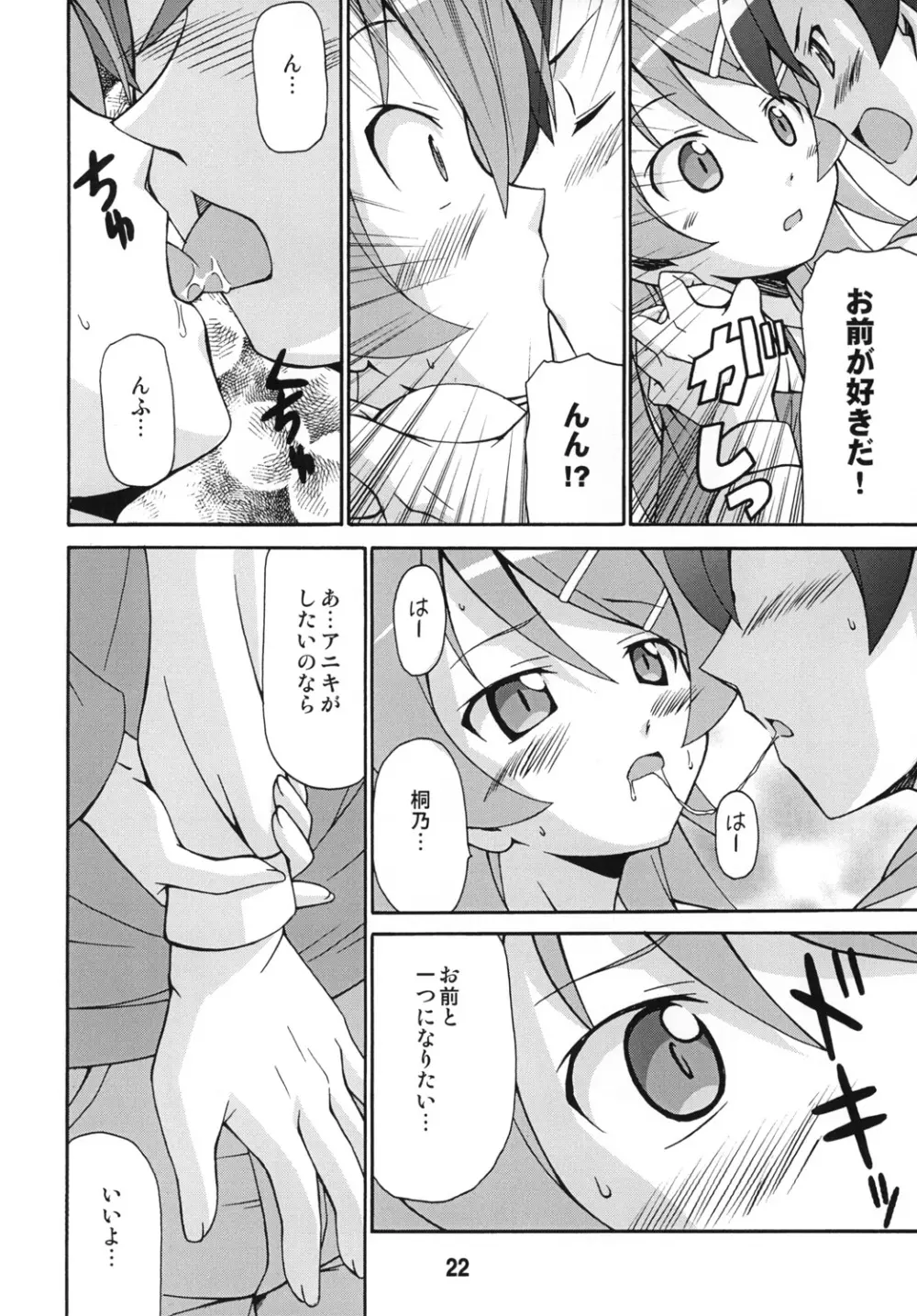 sis-con 5 妹婚5 - page21