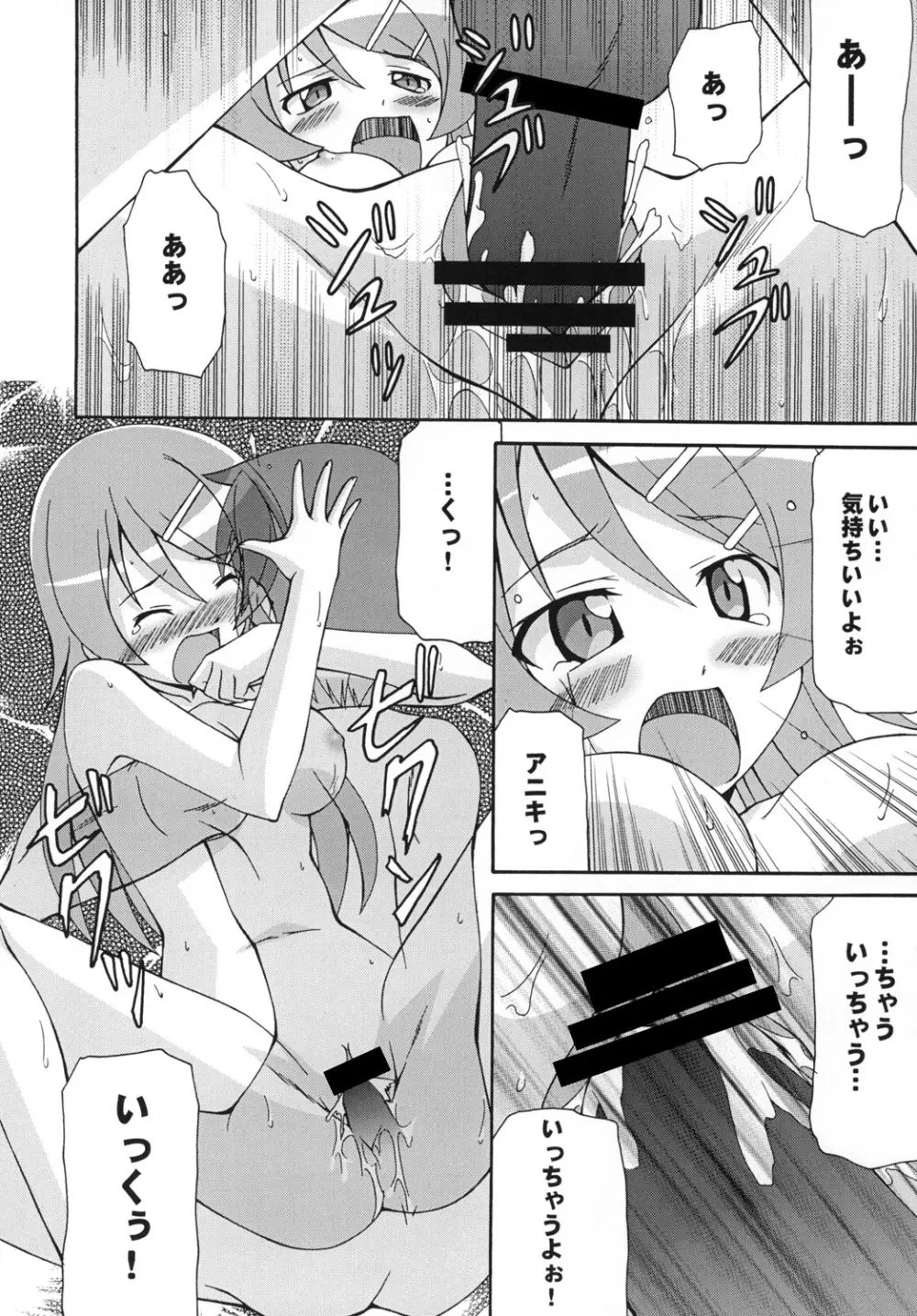 sis-con 5 妹婚5 - page25