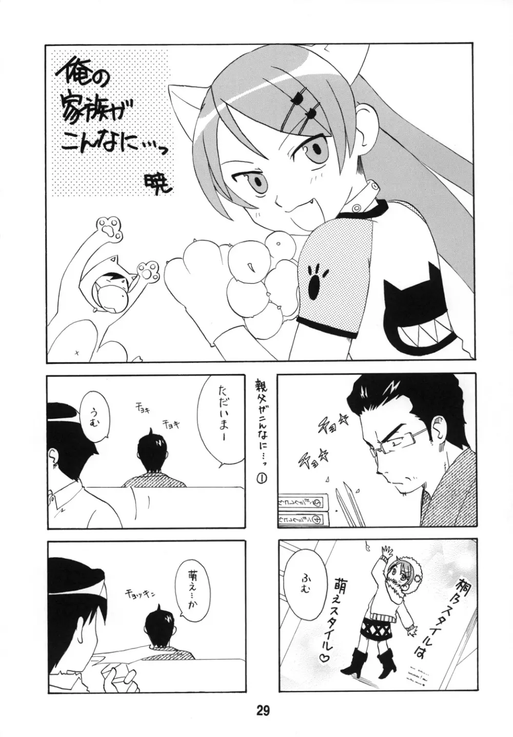 sis-con 5 妹婚5 - page28