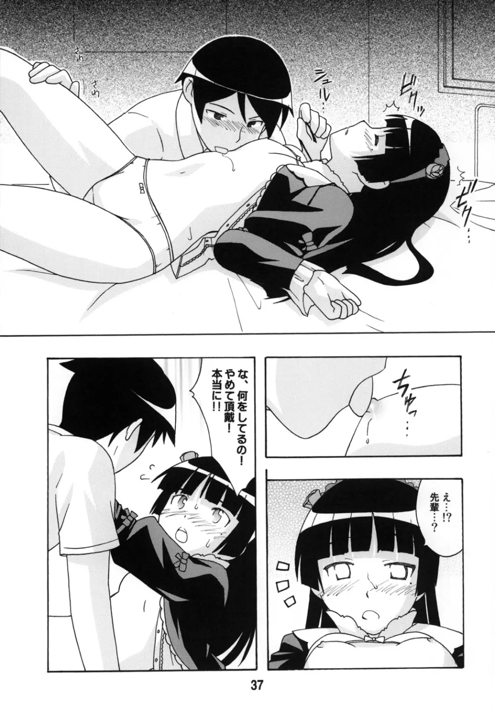 sis-con 5 妹婚5 - page36