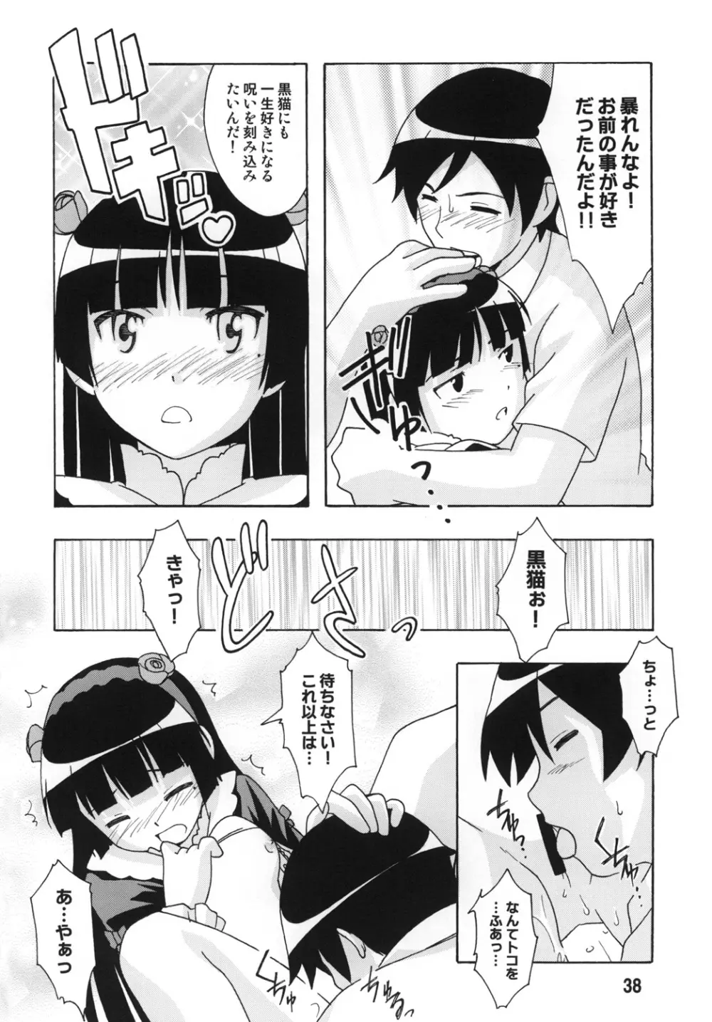 sis-con 5 妹婚5 - page37