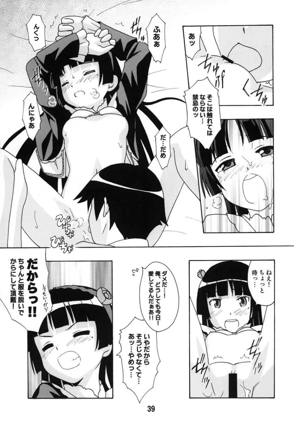 sis-con 5 妹婚5 - page38