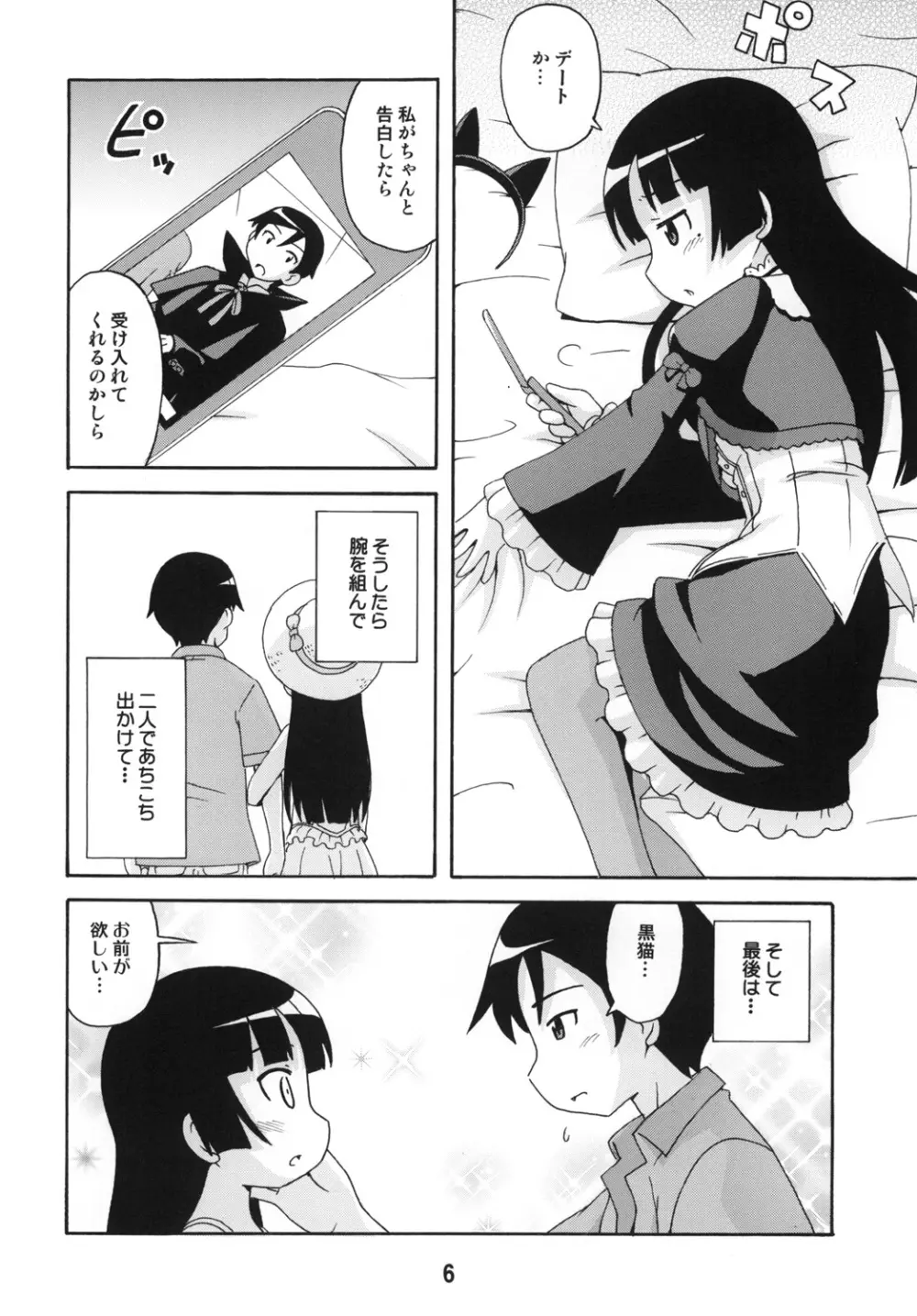 sis-con 5 妹婚5 - page5