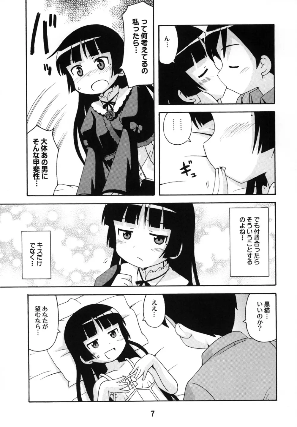 sis-con 5 妹婚5 - page6