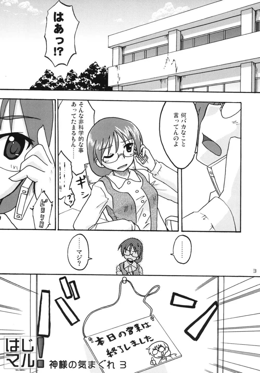 はじマル!5 - page2