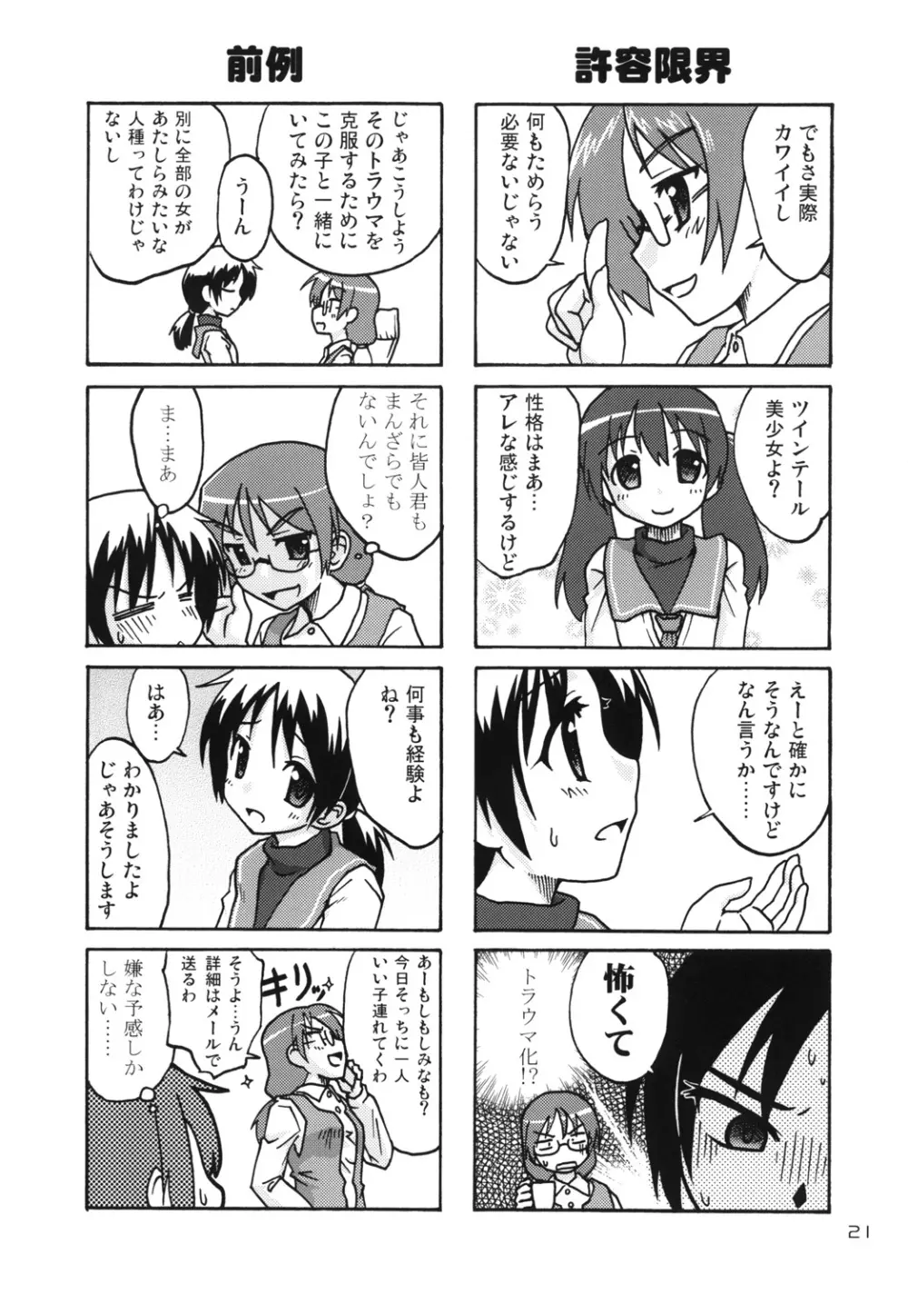 はじマル!5 - page20