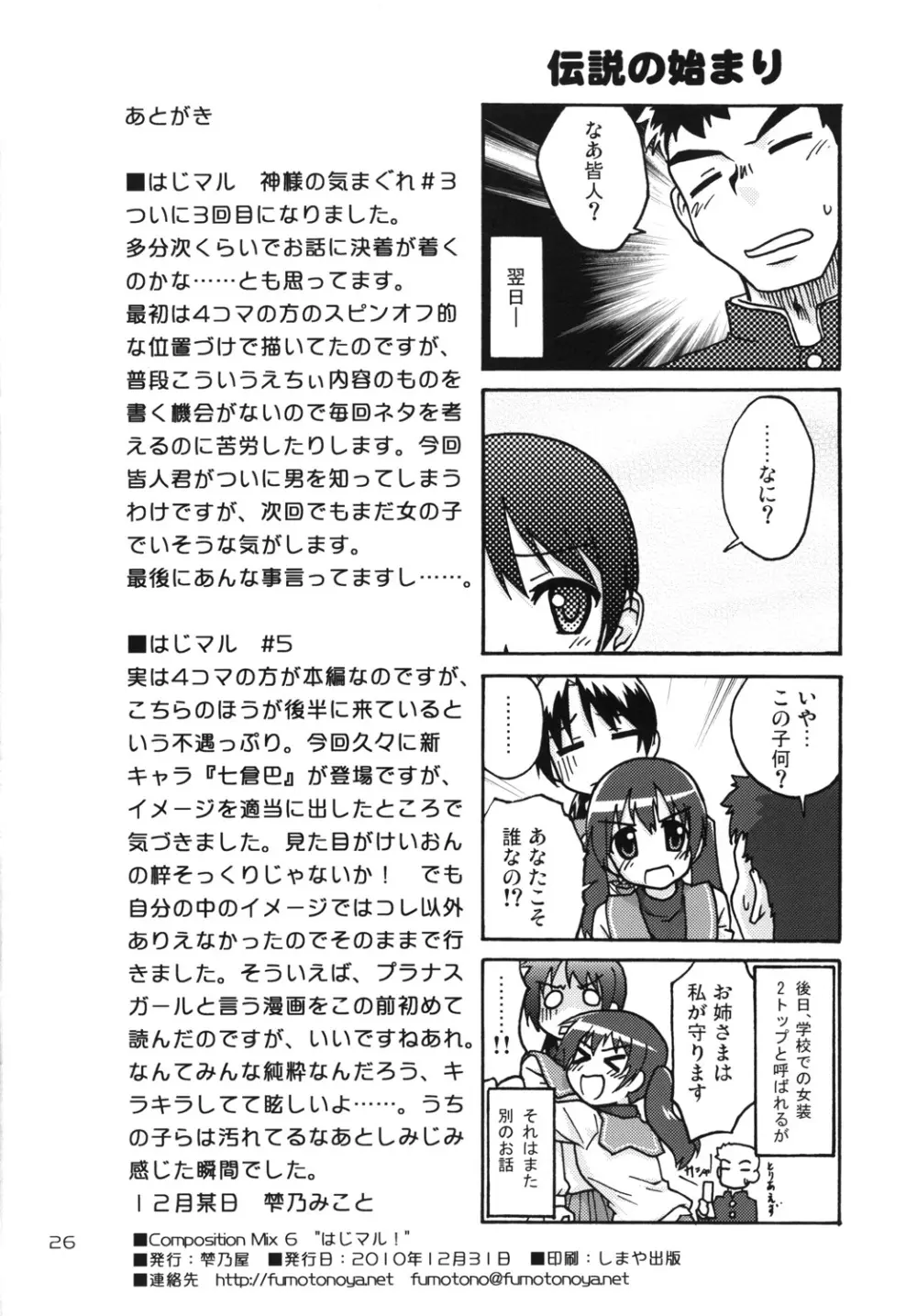 はじマル!5 - page25