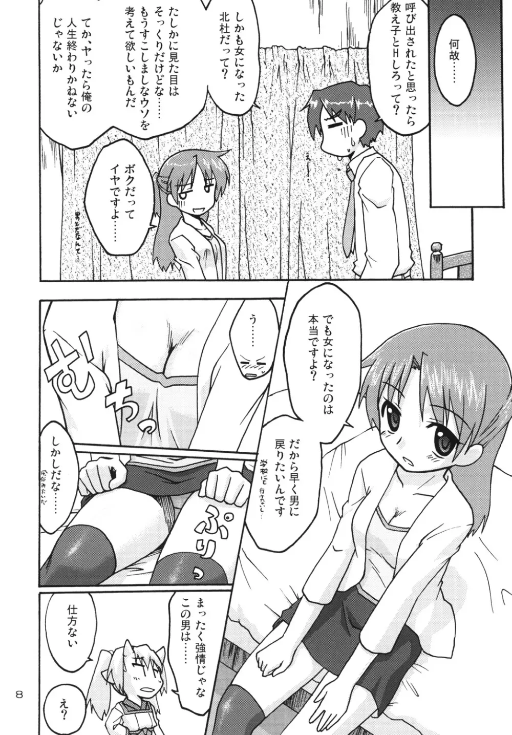 はじマル!5 - page7