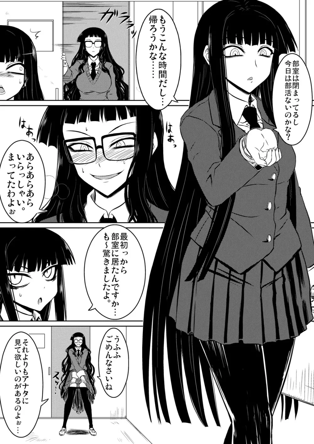 放課後セックス 1+2 - page10